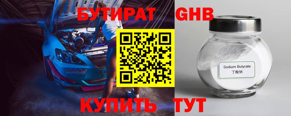 БУТИРАТ 99% Борзя