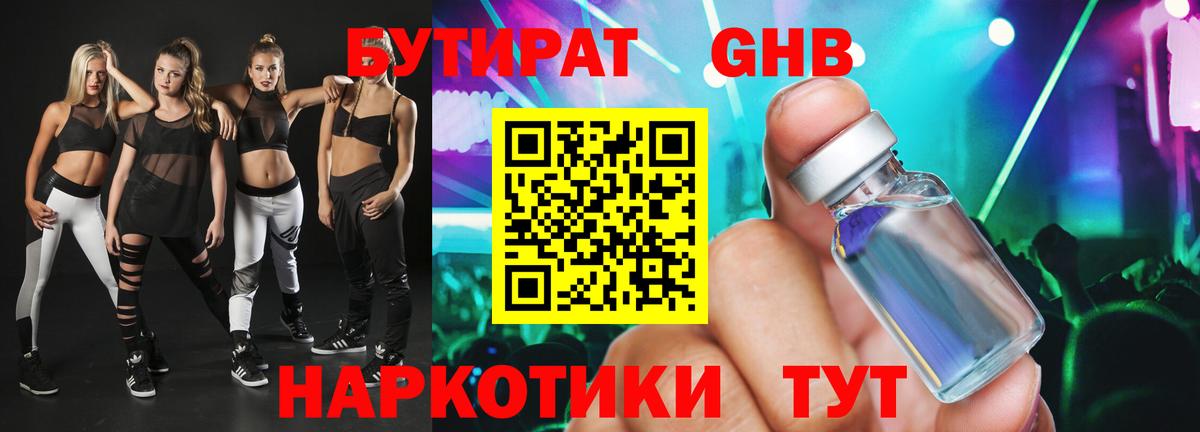 Бутират  Бутират оксана  Вход с VPN  Борзя 