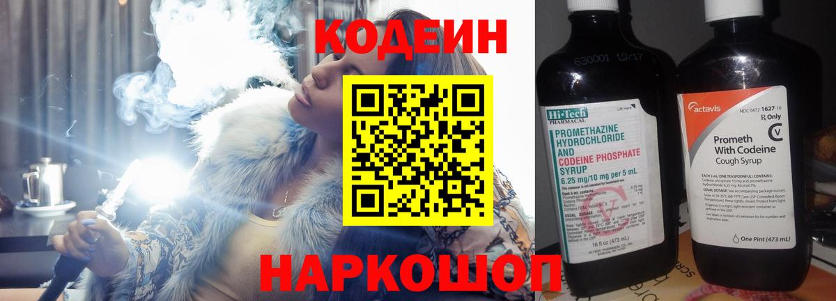 сколько стоит  Кодеиновый сироп Lean напиток Lean (лин)  Кодеин напиток Lean (лин)  Вход с VPN  Борзя 