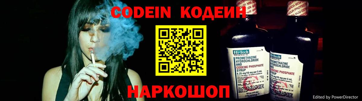 Codein Purple Drank Борзя