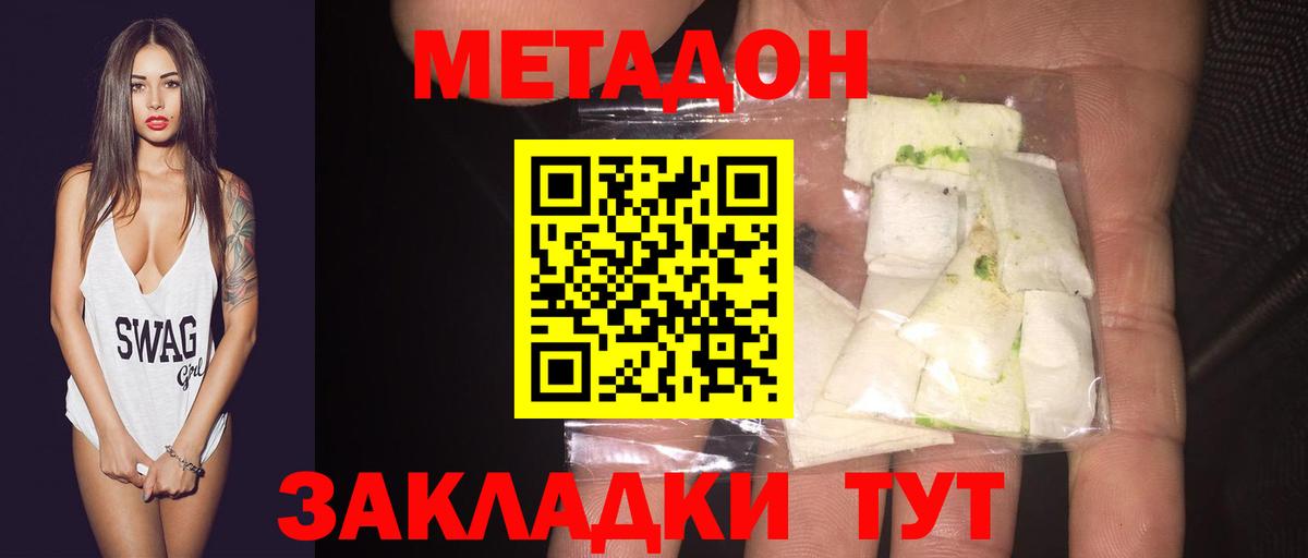 МЕТАДОН VHQ  Вход с VPN  Борзя  кракен   Метадон мёд 