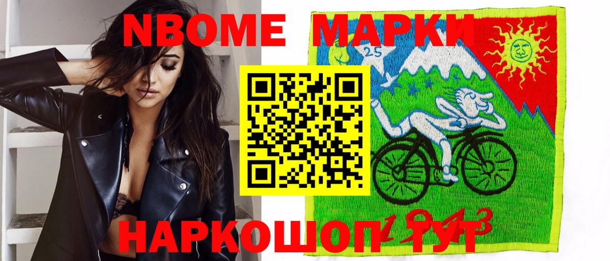 Наркотические марки 1,8мг Борзя