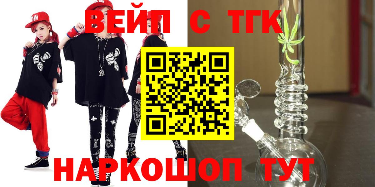 ТГК вейп с тгк  Вход с VPN  Борзя 